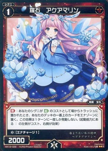 [R] WX12-029 羅石 アクアマリン