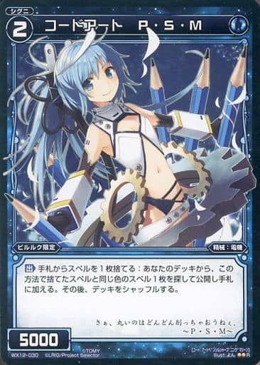 [R] WX12-030 コードアート P・S・M