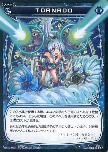 [R] WX12-032 TORNADO