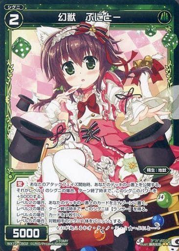 [R] WX12-CB02 幻獣 ぷにとー