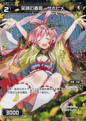 [P-R] WX12-027P 笑顔の春姫 サホヒメ