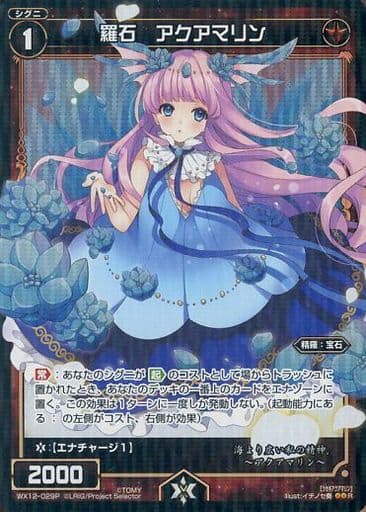 [P-R] WX12-029P 羅石 アクアマリン