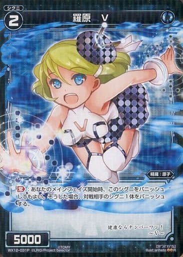 [P-R] WX12-031P 羅原 V