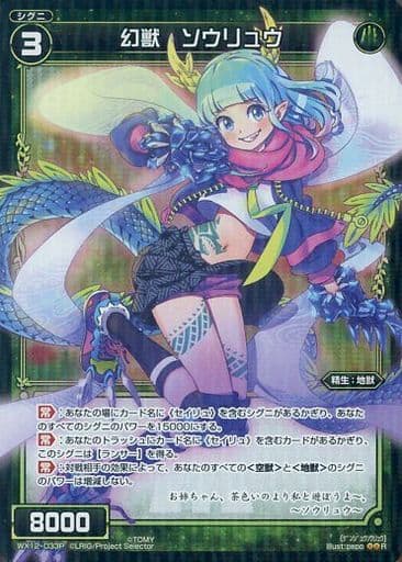 [P-R] WX12-033P 幻獣 ソウリュウ