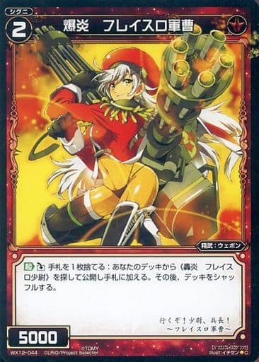 [C] WX12-044 爆炎 フレイスロ軍曹