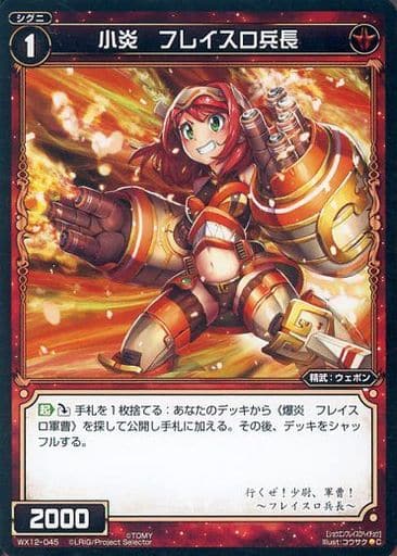 [C] WX12-045 小炎 フレイスロ兵長