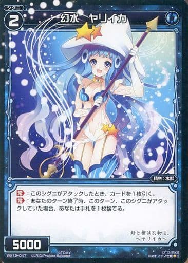 [C] WX12-047 幻水 ヤリイカ