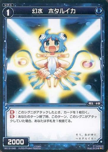 [C] WX12-048 幻水 ホタルイカ