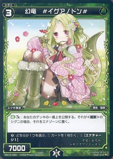 [C] WX12-050 幻竜 #イグアノドン#