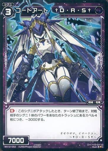 [C] WX12-053 コードアート †D・R・S†