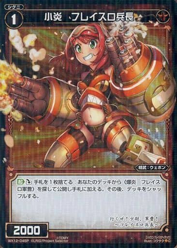 [P-C] WX12-045P 小炎 フレイスロ兵長