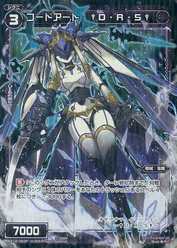 [P-C] WX12-053P コードアート †D・R・S†