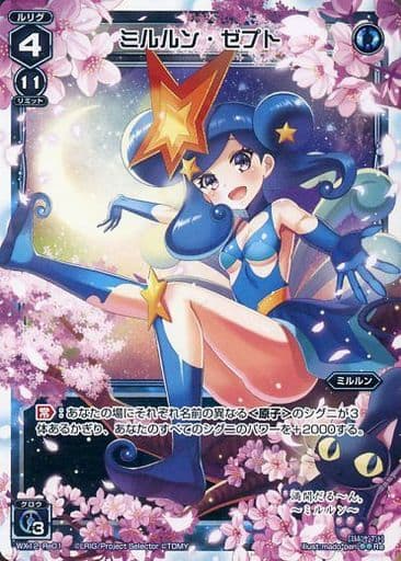 [Re] WX12-Re01 ミルルン・ゼプト