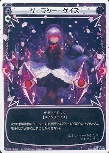 [Re] WX12-Re05 ジェラシー・ゲイズ
