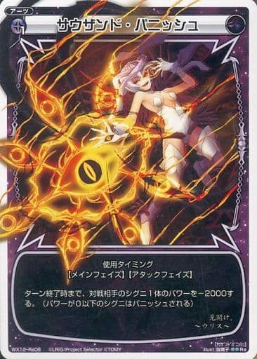 [Re] WX12-Re06 サウザンド・パニッシュ