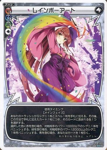 [Re] WX12-Re07 レインボーアート