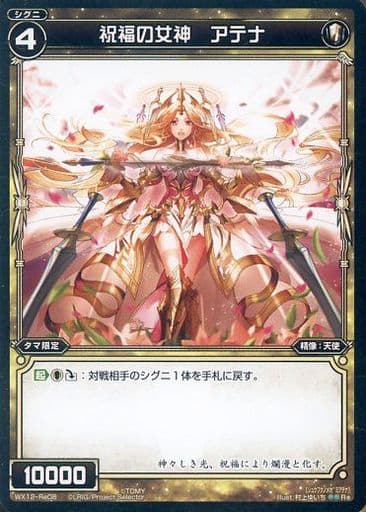 [Re] WX12-Re08 祝福の女神 アテナ