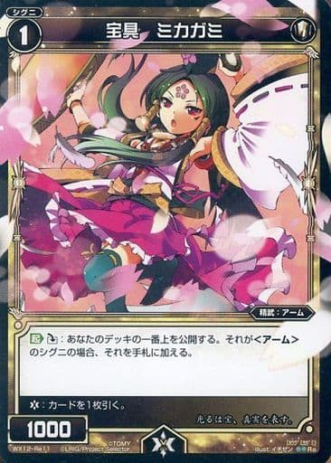 [Re] WX12-Re11 宝具 ミカガミ