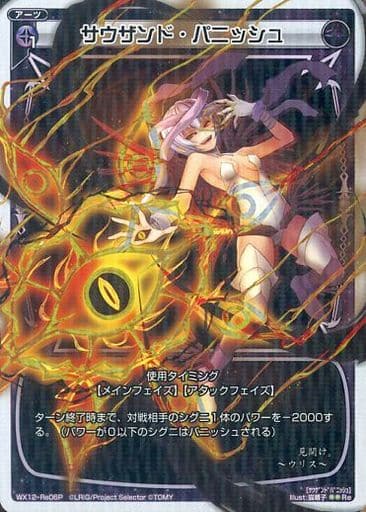 [P-Re] WX12-Re06P サウザンド・パニッシュ