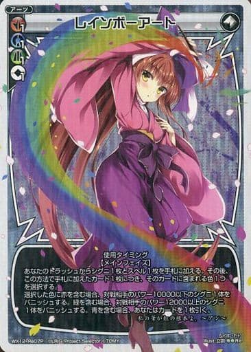 [P-Re] WX12-Re07P レインボーアート