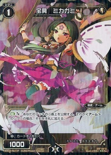 [P-Re] WX12-Re11P 宝具 ミカガミ