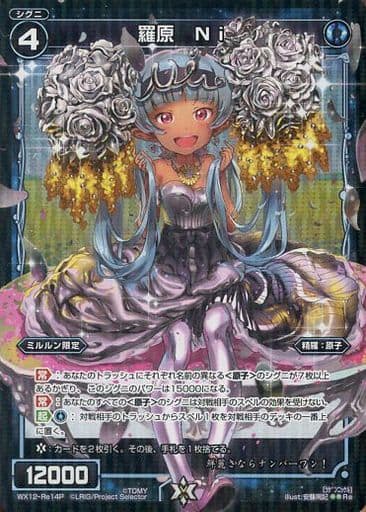 [P-Re] WX12-Re14P 羅原 Ni