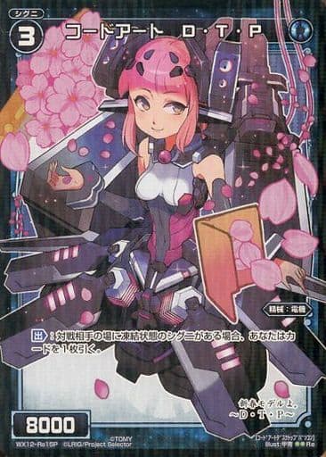 [P-Re] WX12-Re15P コードアート D・T・P