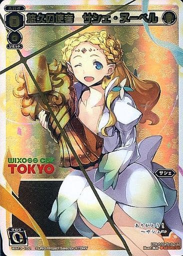 [SC] WX13-102 悠久の使者 サシェ・ヌーベル