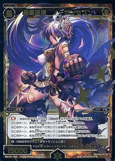 [SC] WX13-104 羅星宙姫 ノーザンセブン
