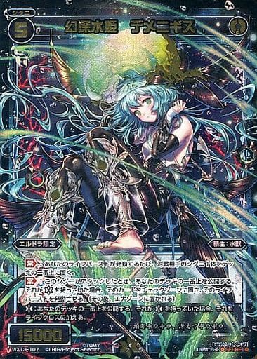 [SC] WX13-107 幻深水姫 デメニギス