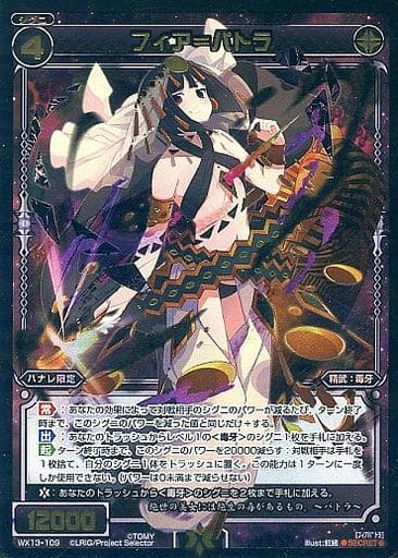 [SC] WX13-109 フィア＝パトラ