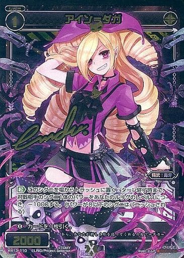 [SC] WX13-110 アイン＝ダガ(サイン入り)