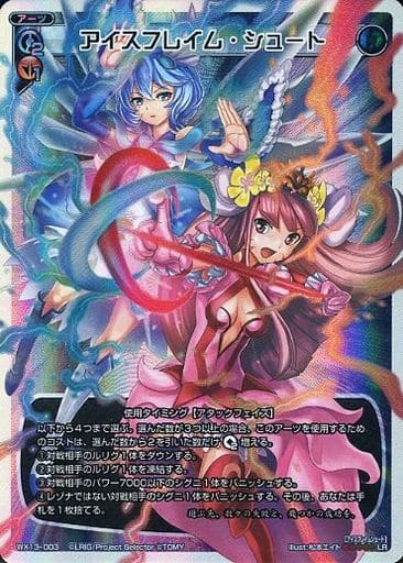 [LR] WX13-003 アイスフレイム・シュート