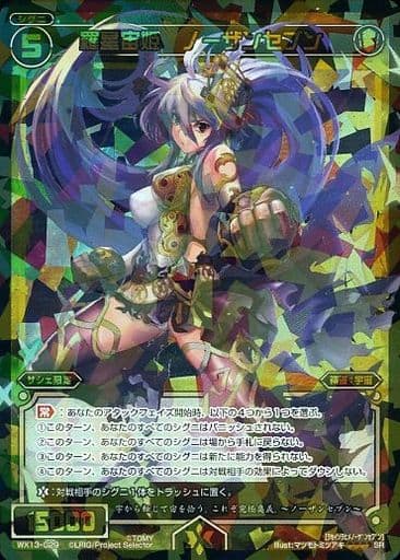 [SR] WX13-029 羅星宙姫 ノーザンセブン