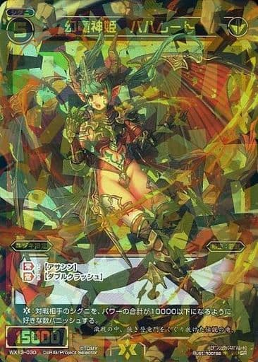 [SR] WX13-030 幻竜神姫 バハムート
