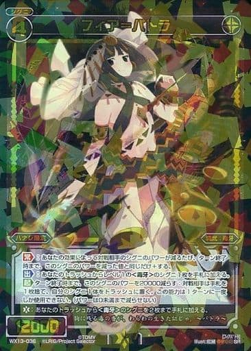 [SR] WX13-036 フィア＝パトラ