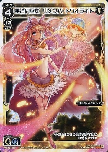 [LC] WX13-008 星占の巫女 リメンバ・トワイライト
