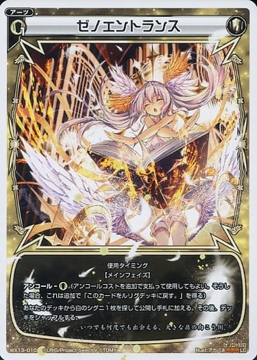 [LC] WX13-010 ゼノエントランス