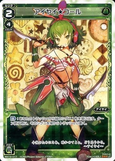 [LC] WX13-017 アイヤイ★コール