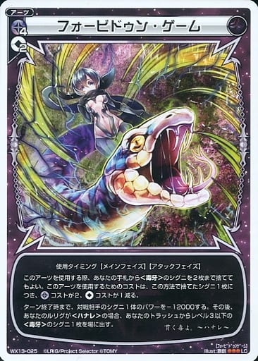 [LC] WX13-025 フォービドゥン・ゲーム