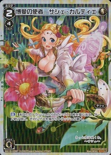 [P-LC] WX13-009P 博愛の使者 サシェ・カルティエ