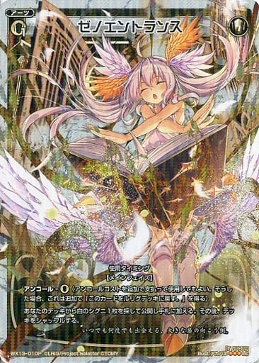 [P-LC] WX13-010P ゼノエントランス