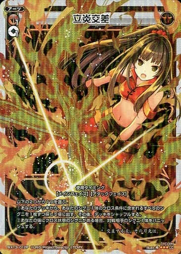 [P-LC] WX13-012P 立炎交差