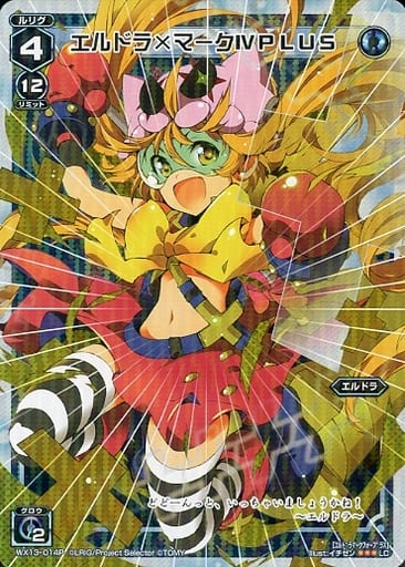[P-LC] WX13-014P エルドラ×マークIV PLUS