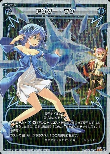 [P-LC] WX13-015P アンダー・ワン