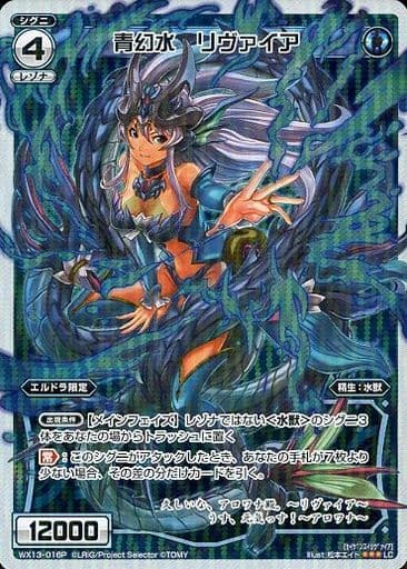 [P-LC] WX13-016P 青幻水 リヴァイア
