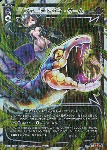[P-LC] WX13-025P フォービドゥン・ゲーム