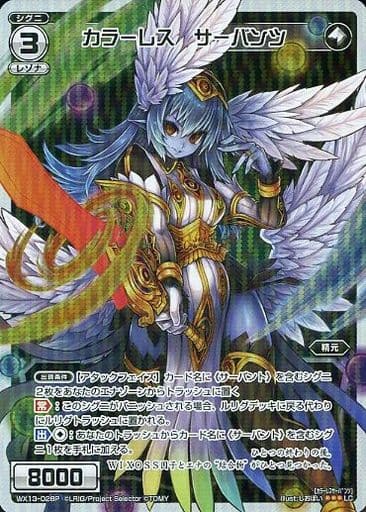 [P-LC] WX13-028P カラーレス サーバンツ