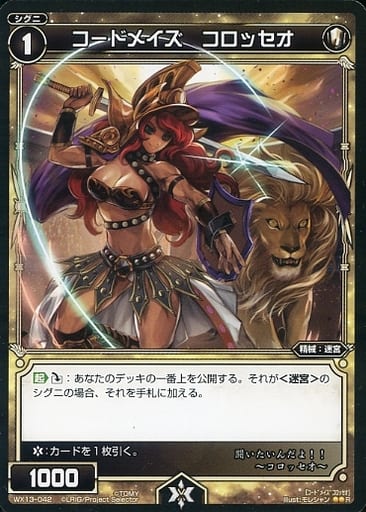 [R] WX13-042 コードメイズ コロッセオ