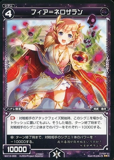 [R] WX13-056 フィア＝ネロザラン